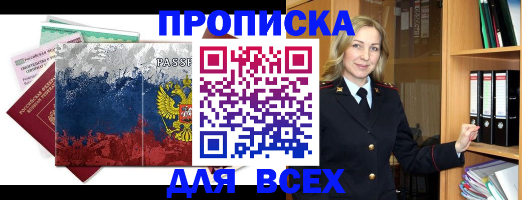 прописка законно в Куйбышеве