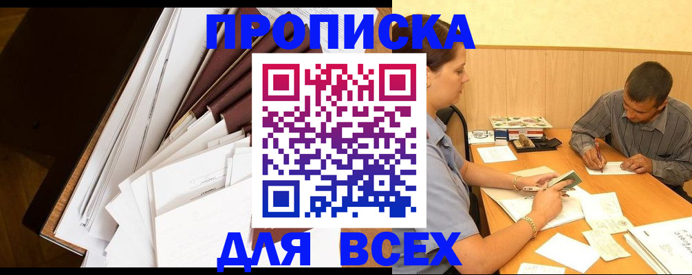 прописка в квартире в Куйбышеве