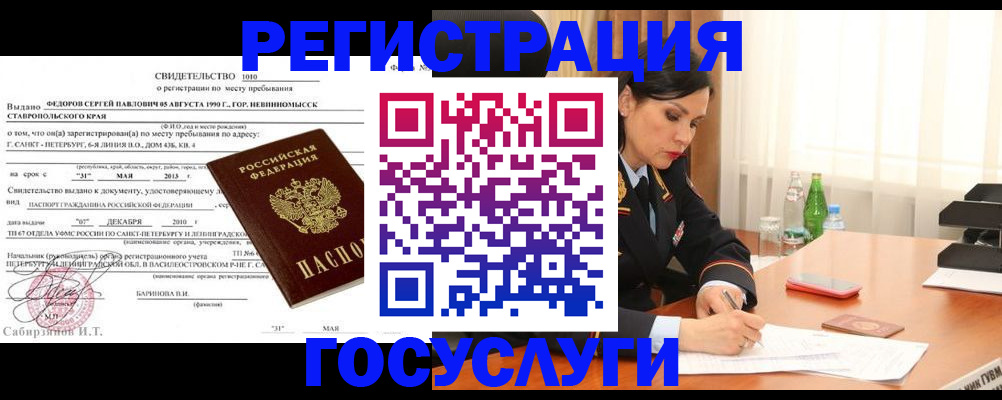 временная регистрация поиск в Куйбышеве